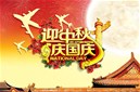 东方缘祝大家中秋快乐、国庆快乐